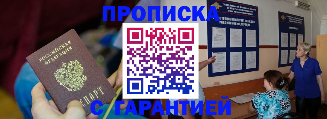 прописка 2025 в Вилюйске