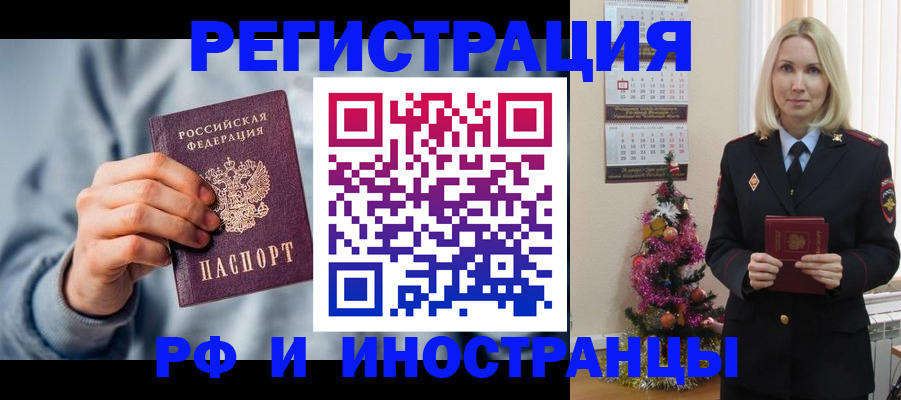 временная регистрация для школы в Вилюйске