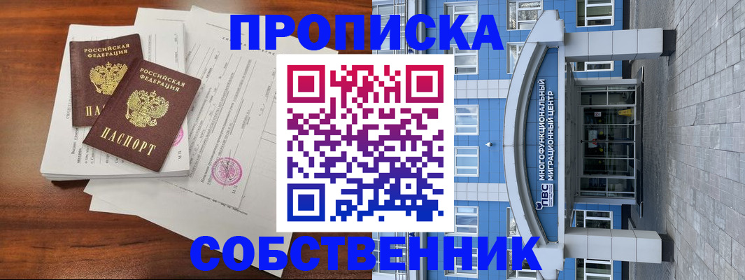 временная регистрация собственник в Вилюйске